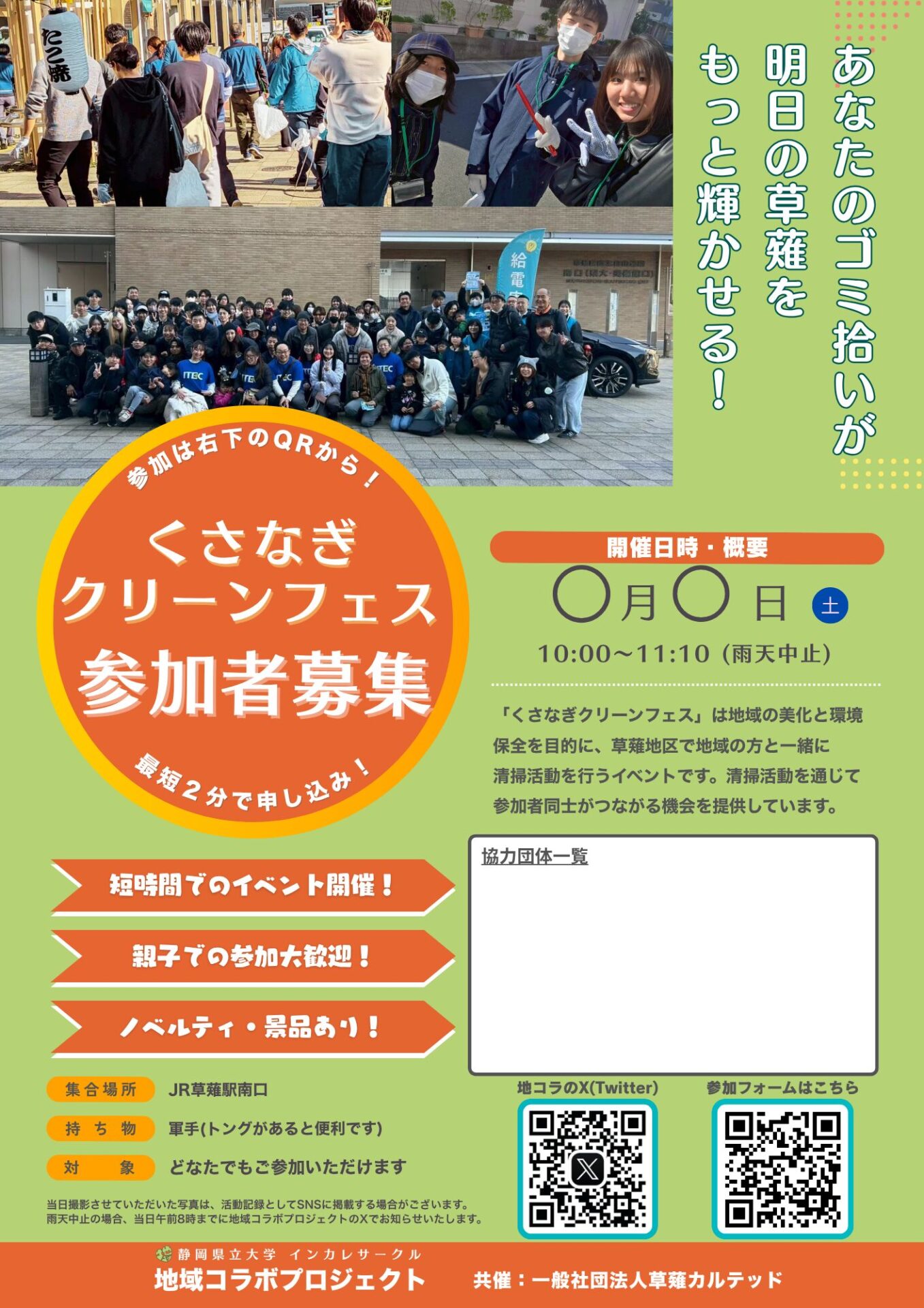 くさなぎクリーンフェスチラシ