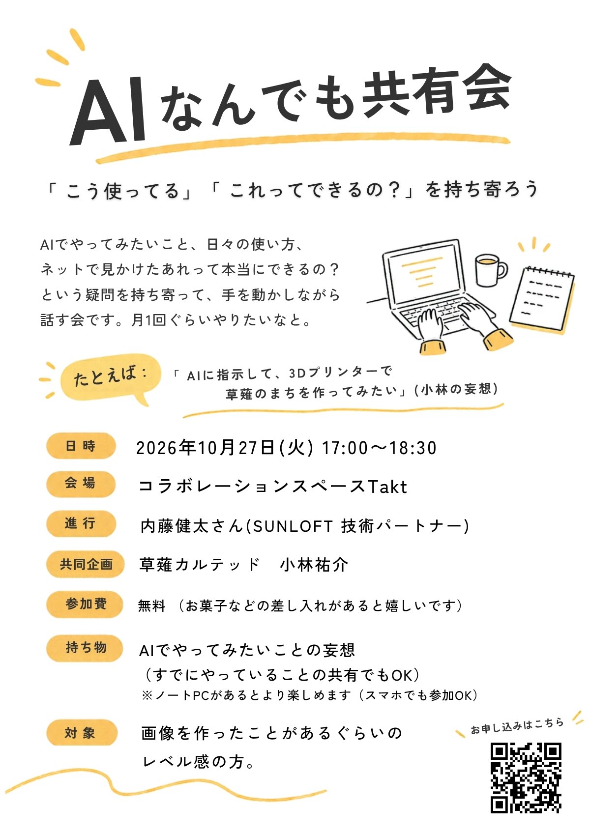 AIなんでも共有会のチラシ