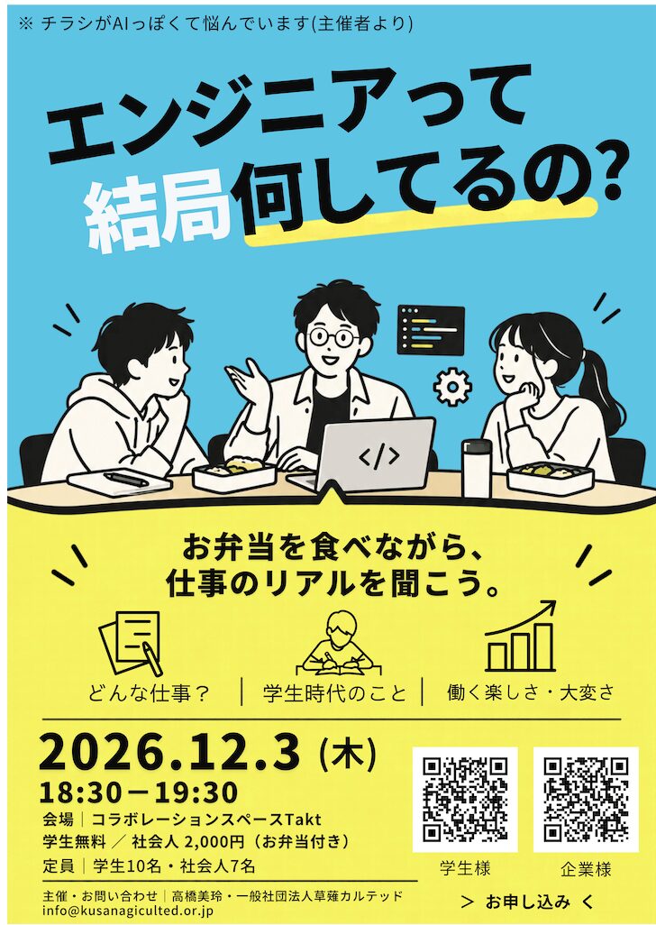 エンジニアって結局何してるの？第2弾 チラシ